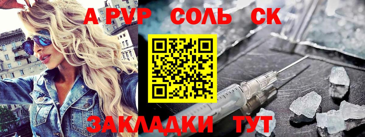 Беслан  APVP Соль  Вход с VPN  А ПВП СК КРИС 