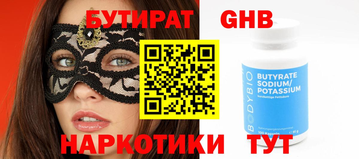 Беслан  Бутират 99%  Вход с VPN 