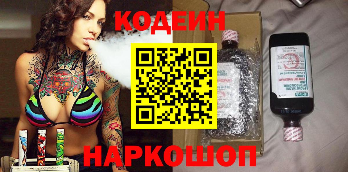 Беслан  Codein напиток Lean (лин)  Вход с VPN 
