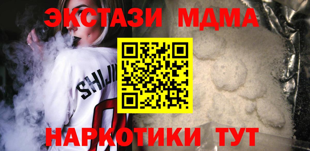 МДМА кристаллы  MDMA  MDMA VHQ  Беслан  Вход с VPN 