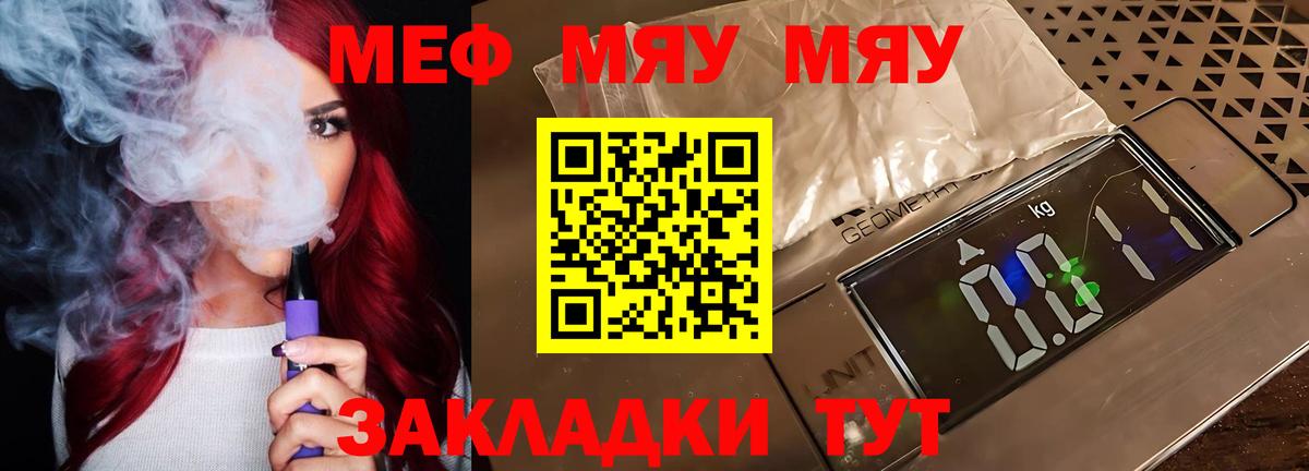 Мефедрон VHQ  МЯУ-МЯУ mephedrone  МЯУ-МЯУ  Беслан  Вход с VPN 
